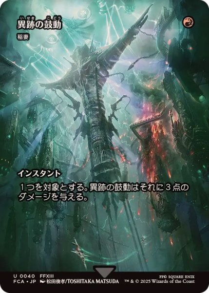 画像1: 異跡の鼓動/Thrum of the Vestige　//　稲妻/Lightning Bolt《日本語》【FCA】 (1)