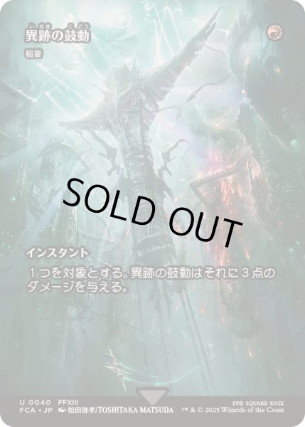 画像1: [EX+](FOIL)異跡の鼓動/Thrum of the Vestige　//　稲妻/Lightning Bolt《日本語》【FCA】 (1)