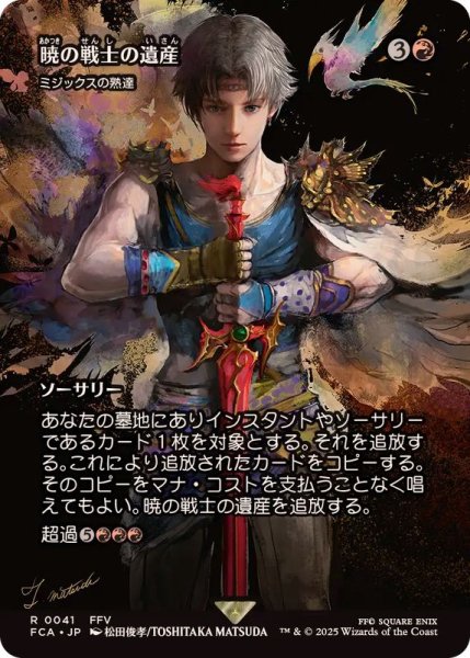 画像1: (FOIL)暁の戦士の遺産/Dawn Warriors' Legacy　//　ミジックスの熟達/Mizzix's Mastery《日本語》【FCA】 (1)