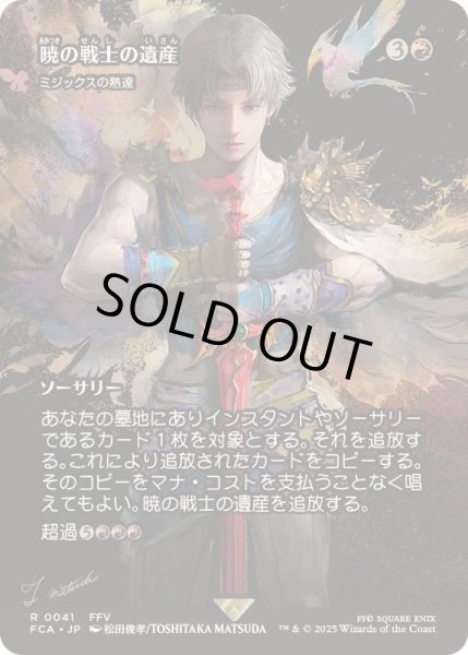 画像1: [EX+](FOIL)暁の戦士の遺産/Dawn Warriors' Legacy　//　ミジックスの熟達/Mizzix's Mastery《日本語》【FCA】 (1)