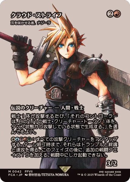 画像1: (FOIL)クラウド・ストライフ/Cloud Strife　//　刃を咲かせる者、ナジーラ/Najeela, the Blade-Blossom《日本語》【FCA】 (1)