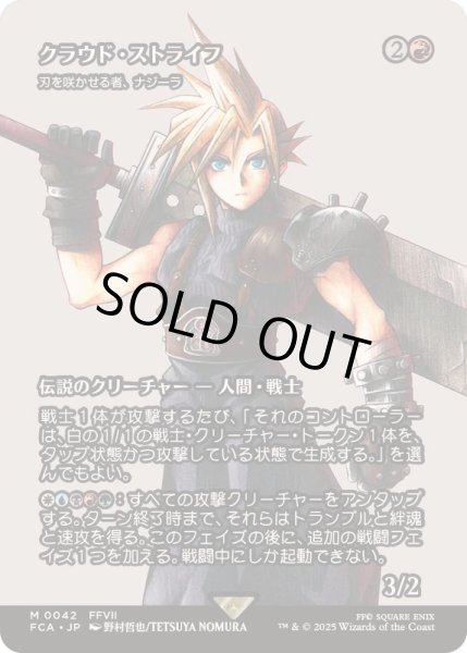 画像1: [EX+](FOIL)クラウド・ストライフ/Cloud Strife　//　刃を咲かせる者、ナジーラ/Najeela, the Blade-Blossom《日本語》【FCA】 (1)