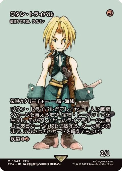 画像1: ジタン・トライバル/Zidane Tribal　//　敏捷なこそ泥、ラガバン/Ragavan, Nimble Pilferer《日本語》【FCA】 (1)
