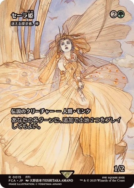 画像1: セーラ姫/Princess Sarah　//　迷える探求者、梓/Azusa, Lost but Seeking《日本語》【FCA】 (1)