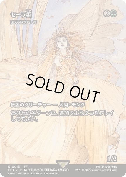 画像1: [EX+]セーラ姫/Princess Sarah　//　迷える探求者、梓/Azusa, Lost but Seeking《日本語》【FCA】 (1)