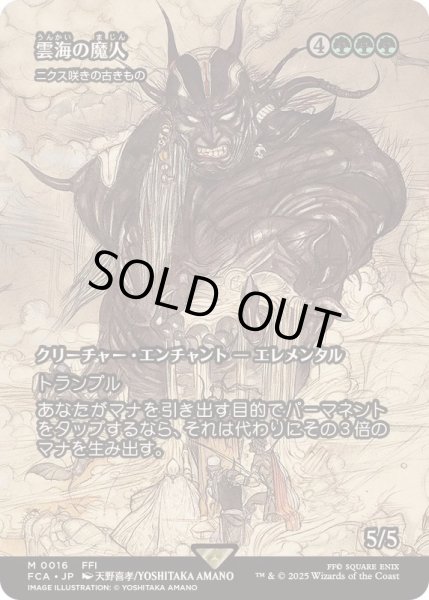 画像1: [EX+](FOIL)雲海の魔人/The Cloudsea Djinn　//　ニクス咲きの古きもの/Nyxbloom Ancient《日本語》【FCA】 (1)