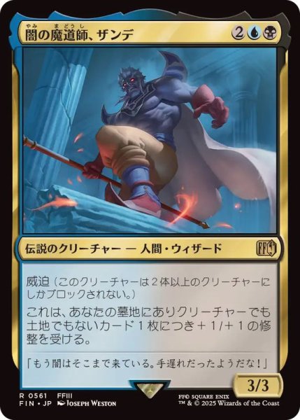 画像1: 闇の魔道師、ザンデ/Xande, Dark Mage《日本語》【FIN】 (1)