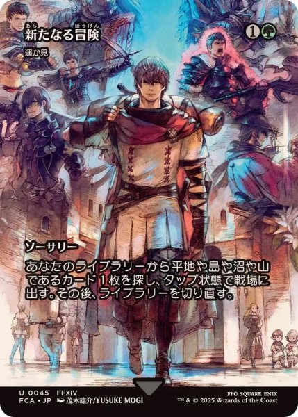 画像1: (FOIL)新たなる冒険/Newfound Adventure　//　遥か見/Farseek《日本語》【FCA】 (1)