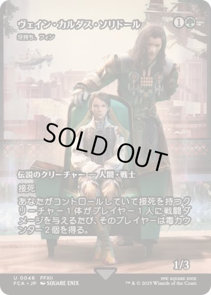 画像1: [EX+](FOIL)ヴェイン・カルダス・ソリドール/Vayne Carudas Solidor　//　牙持ち、フィン/Fynn, the Fangbearer《日本語》【FCA】 (1)