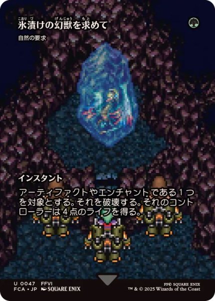 画像1: 氷漬けの幻獣を求めて/Search for the Frozen Esper　//　自然の要求/Nature's Claim《日本語》【FCA】 (1)