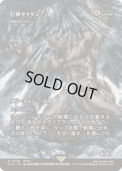画像1: (FOIL)巨神タイタン/Astral Titan　//　原始のタイタン/Primeval Titan《日本語》【FCA】 (1)