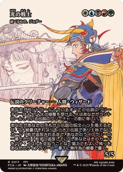 画像1: (FOIL)光の戦士/Warrior of Light　//　統べるもの、ジョダー/Jodah, the Unifier《日本語》【FCA】 (1)