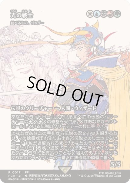 画像1: [EX+](FOIL)光の戦士/Warrior of Light　//　統べるもの、ジョダー/Jodah, the Unifier《日本語》【FCA】 (1)
