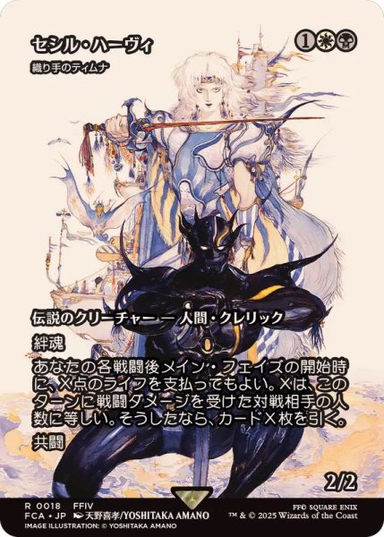 画像1: セシル・ハーヴィ/Cecil Harvey　//　織り手のティムナ/Tymna the Weaver《日本語》【FCA】 (1)