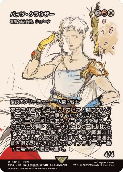 画像1: バッツ・クラウザー/Bartz Klauser　//　軍団のまとめ役、ウィノータ/Winota, Joiner of Forces《日本語》【FCA】 (1)