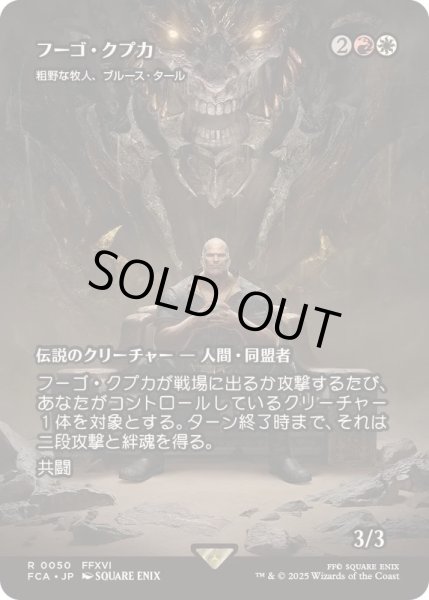 画像1: [EX+](FOIL)フーゴ・クプカ/Hugo Kupka　//　粗野な牧人、ブルース・タール/Bruse Tarl, Boorish Herder《日本語》【FCA】 (1)