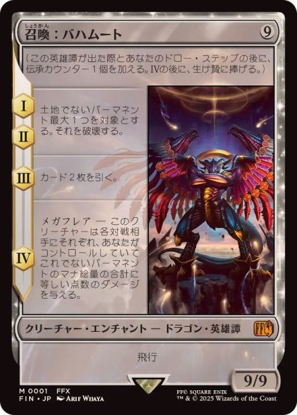 画像1: 召喚：バハムート/Summon: Bahamut《日本語》【FIN】 (1)