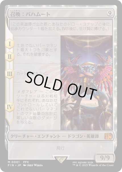 画像1: (FOIL)召喚：バハムート/Summon: Bahamut《日本語》【FIN】 (1)