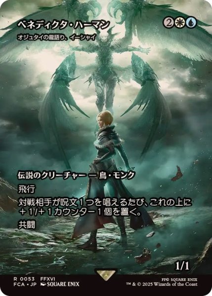 画像1: (FOIL)ベネディクタ・ハーマン/Benedikta Harman　//　オジュタイの龍語り、イーシャイ/Ishai, Ojutai Dragonspeaker《日本語》【FCA】 (1)