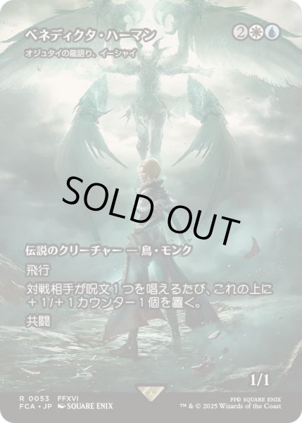 画像1: [EX+](FOIL)ベネディクタ・ハーマン/Benedikta Harman　//　オジュタイの龍語り、イーシャイ/Ishai, Ojutai Dragonspeaker《日本語》【FCA】 (1)