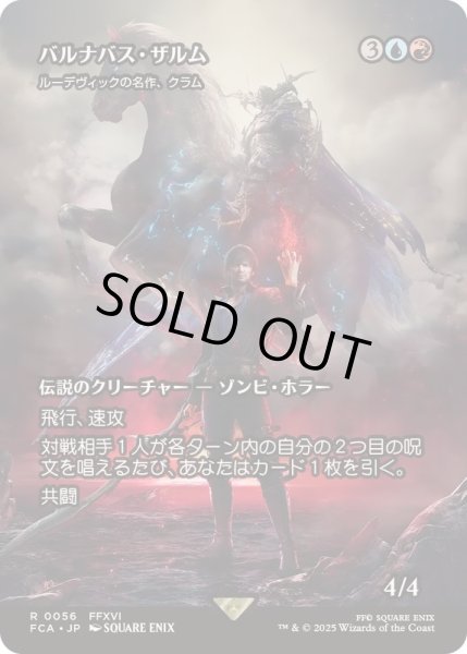 画像1: [EX+](FOIL)バルナバス・ザルム/Barnabas Tharmr　//　ルーデヴィックの名作、クラム/Kraum, Ludevic's Opus《日本語》【FCA】 (1)
