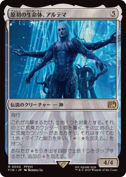 画像1: (FOIL)原初の生命体、アルテマ/Ultima, Origin of Oblivion《日本語》【FIN】 (1)