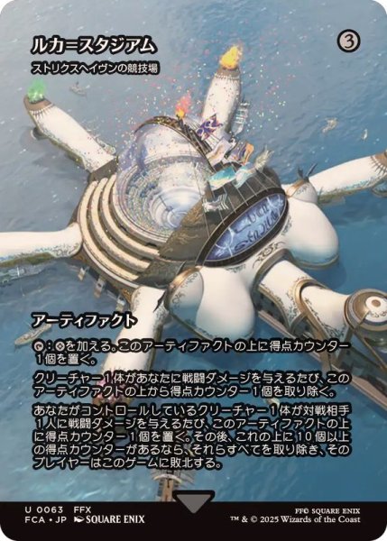 画像1: (FOIL)ルカ＝スタジアム/Luka Stadium　//　ストリクスヘイヴンの競技場/Strixhaven Stadium《日本語》【FCA】 (1)