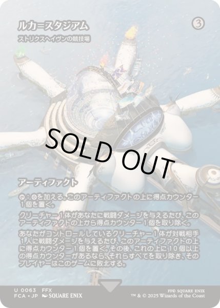 画像1: [EX+](FOIL)ルカ＝スタジアム/Luka Stadium　//　ストリクスヘイヴンの競技場/Strixhaven Stadium《日本語》【FCA】 (1)