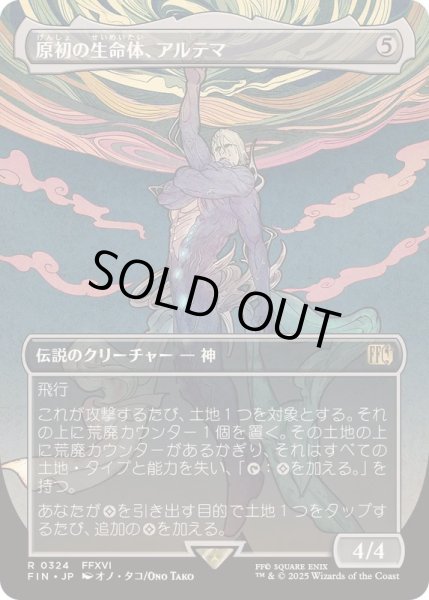 画像1: [EX+](フルアート)(0324)原初の生命体、アルテマ/Ultima, Origin of Oblivion《日本語》【FIN】 (1)