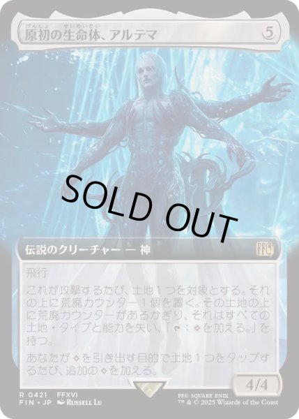 画像1: (FOIL)(フルアート)(0421)原初の生命体、アルテマ/Ultima, Origin of Oblivion《日本語》【FIN】 (1)