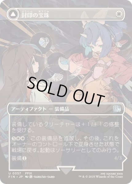 画像1: (FOIL)(フルアート)封印の宝珠/Crystal Fragments《日本語》【FIN】 (1)