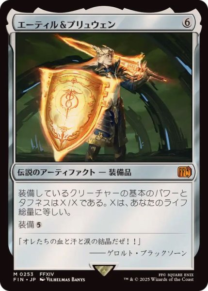 画像1: (FOIL)エーティル＆プリュウェン/Aettir and Priwen《日本語》【FIN】 (1)