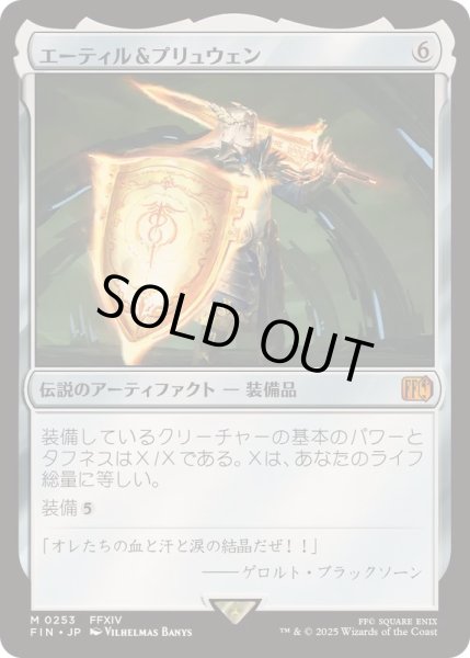 画像1: [EX+](FOIL)エーティル＆プリュウェン/Aettir and Priwen《日本語》【FIN】 (1)
