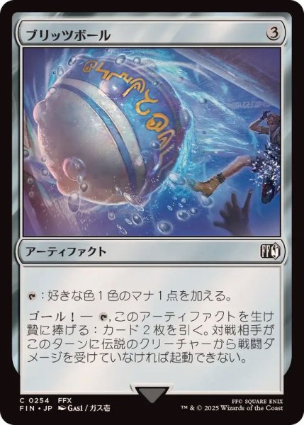 画像1: (FOIL)ブリッツボール/Blitzball《日本語》【FIN】 (1)