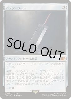 バスターソード - カードラッシュ[MTG]