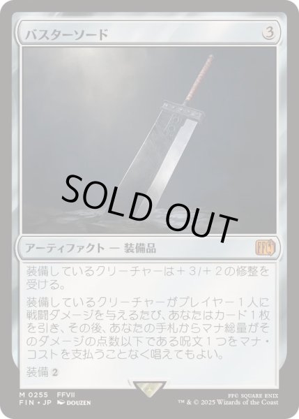 画像1: (FOIL)バスターソード/Buster Sword《日本語》【FIN】 (1)