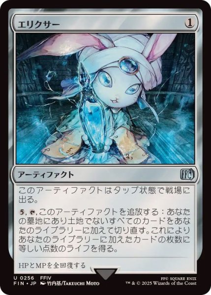 画像1: (FOIL)エリクサー/Elixir《日本語》【FIN】 (1)