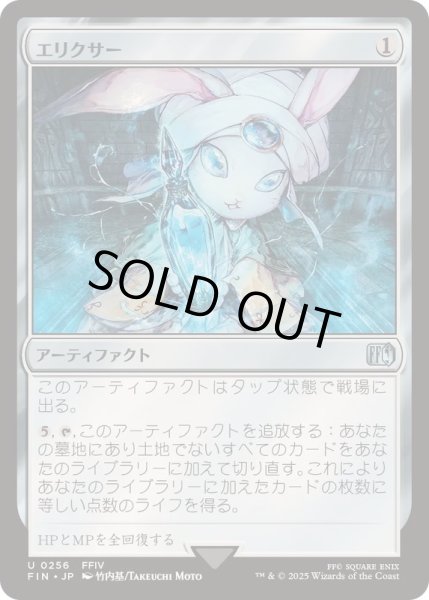画像1: [EX+](FOIL)エリクサー/Elixir《日本語》【FIN】 (1)