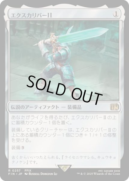 画像1: [EX+](FOIL)エクスカリバー II/Excalibur II《日本語》【FIN】 (1)