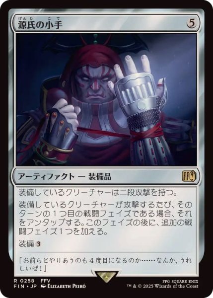 画像1: (FOIL)源氏の小手/Genji Glove《日本語》【FIN】 (1)