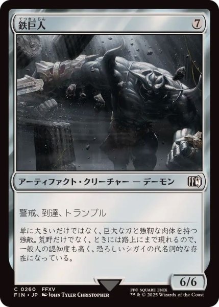 画像1: (FOIL)鉄巨人/Iron Giant《日本語》【FIN】 (1)