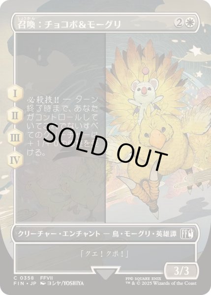 画像1: [EX+](FOIL)(フルアート)召喚：チョコボ＆モーグリ/Summon: Choco Mog《日本語》【FIN】 (1)