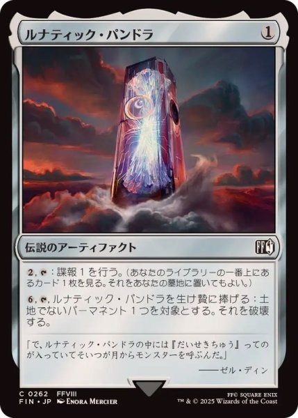 画像1: (FOIL)ルナティック・パンドラ/Lunatic Pandora《日本語》【FIN】 (1)