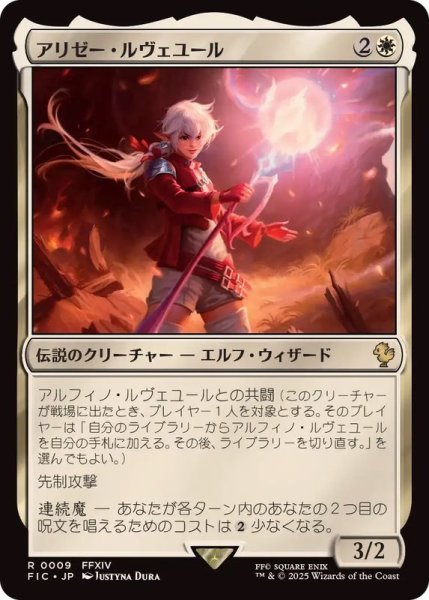 画像1: (サージFOIL)アリゼー・ルヴェユール/Alisaie Leveilleur《日本語》【FIC】 (1)