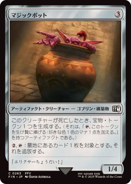 画像1: (FOIL)マジックポット/Magic Pot《日本語》【FIN】 (1)