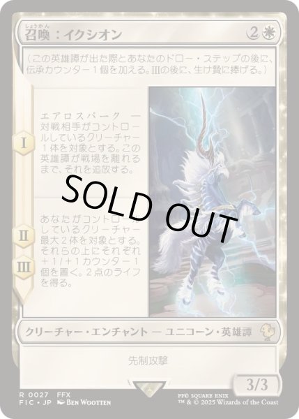 画像1: (サージFOIL)召喚：イクシオン/Summon: Ixion《日本語》【FIC】 (1)