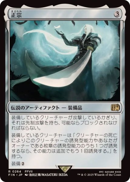 画像1: (FOIL)正宗/The Masamune《日本語》【FIN】 (1)