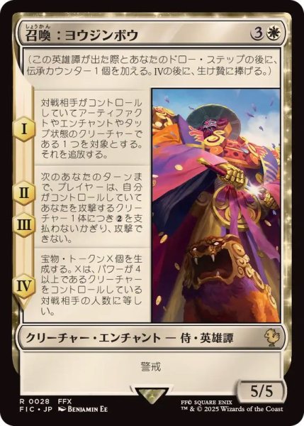 画像1: 召喚：ヨウジンボウ/Summon: Yojimbo《日本語》【FIC】 (1)