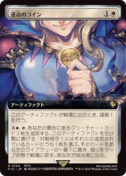 画像1: (フルアート)運命のコイン/Coin of Fate《日本語》【FIC】 (1)