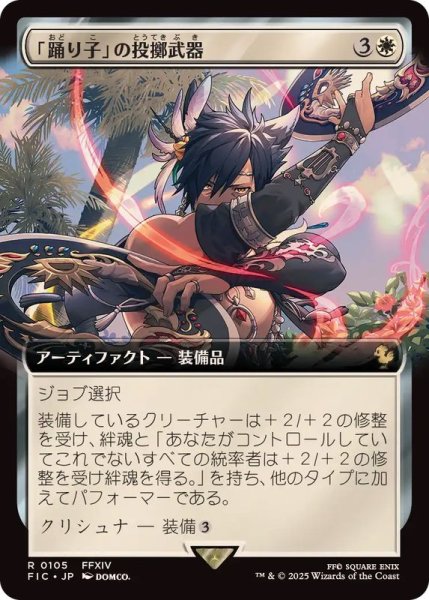 画像1: (フルアート)「踊り子」の投擲武器/Dancer's Chakrams《日本語》【FIC】 (1)